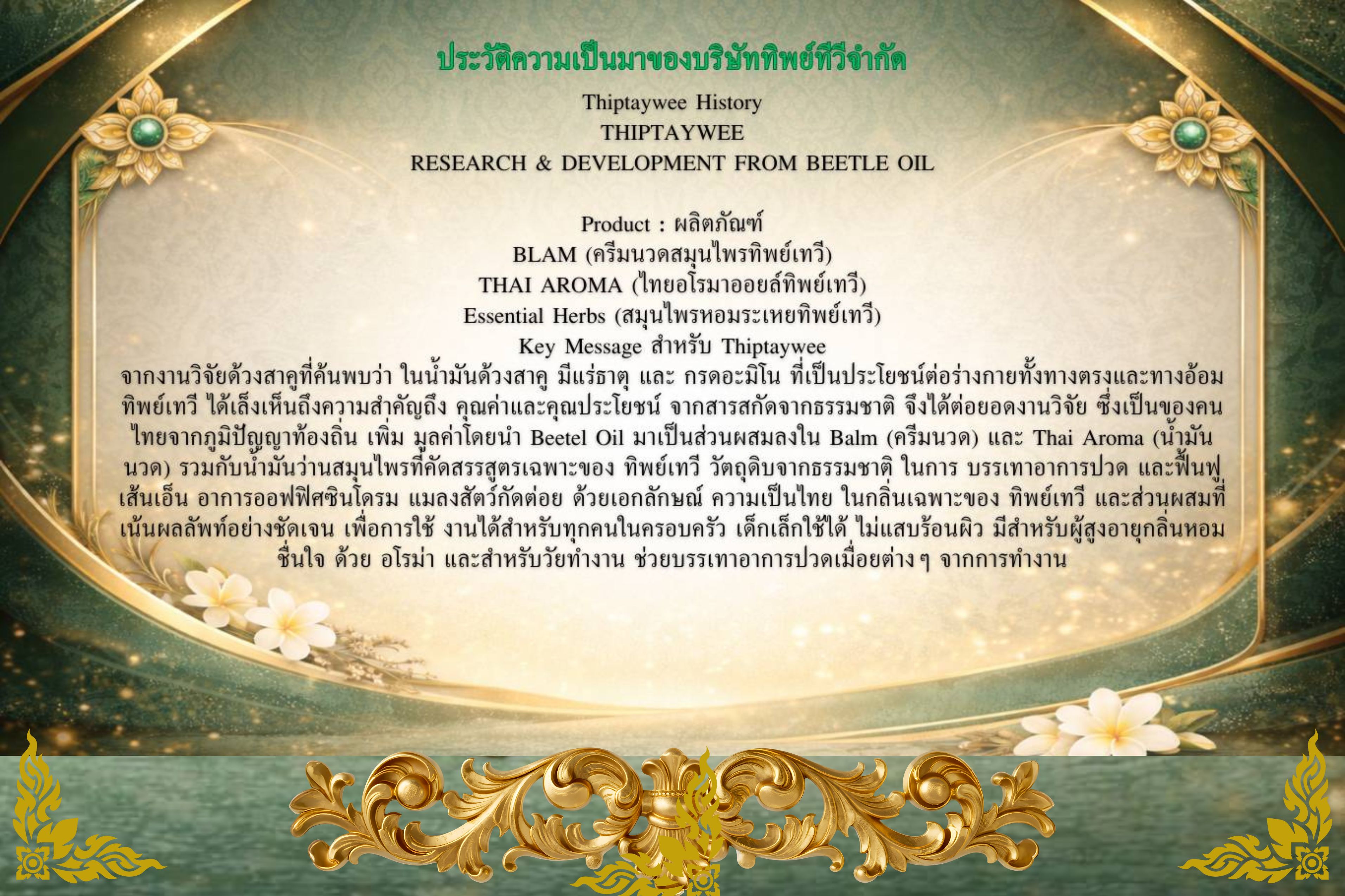 ข้อมูลธุรกิจ 1