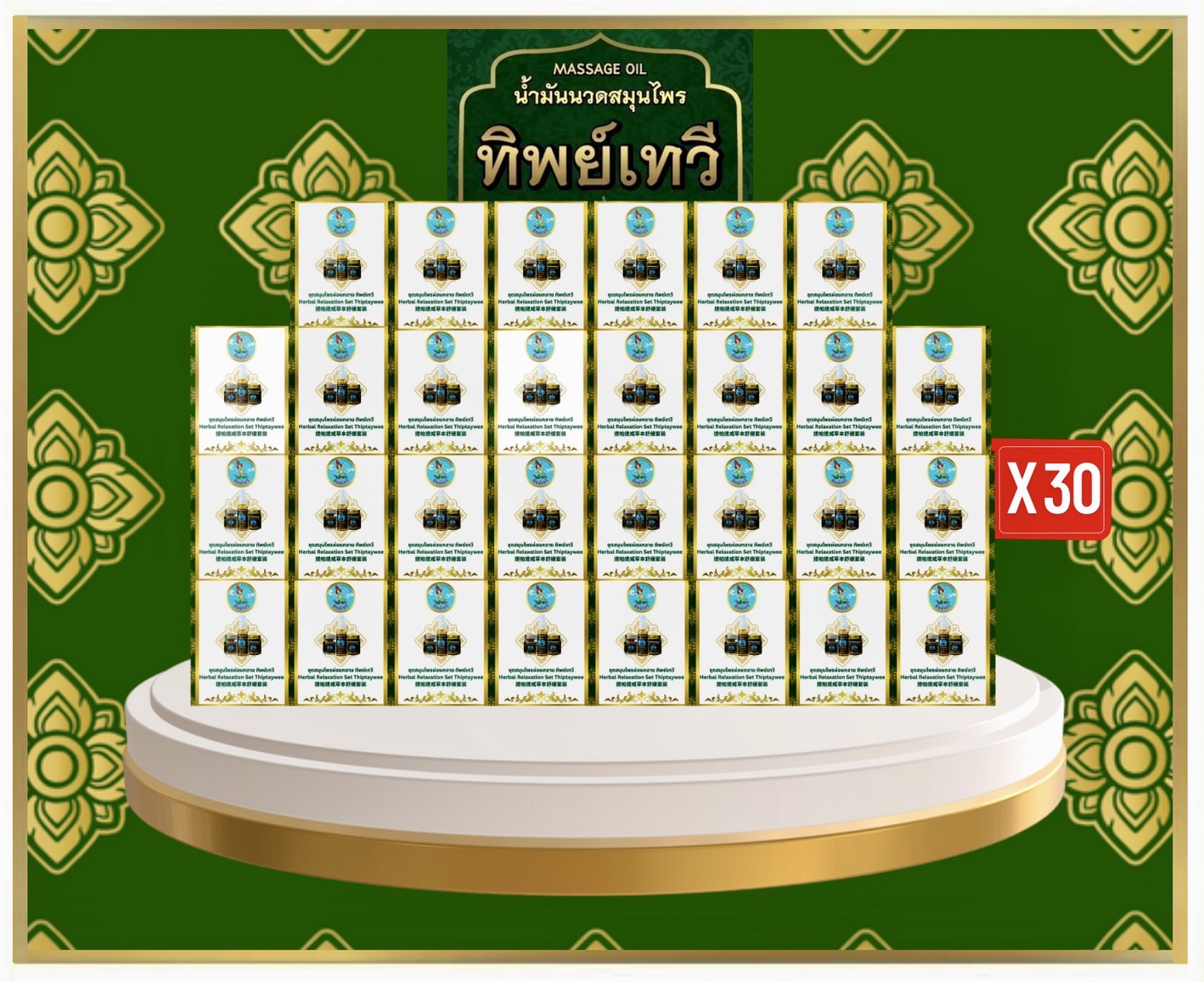 TWFDC ชุดสมุนไพรทิพย์เทวี (อโรมาออยล์+ครีมนวดสมุนไพร+สมุนไพรหอมระเหย)30ชุด