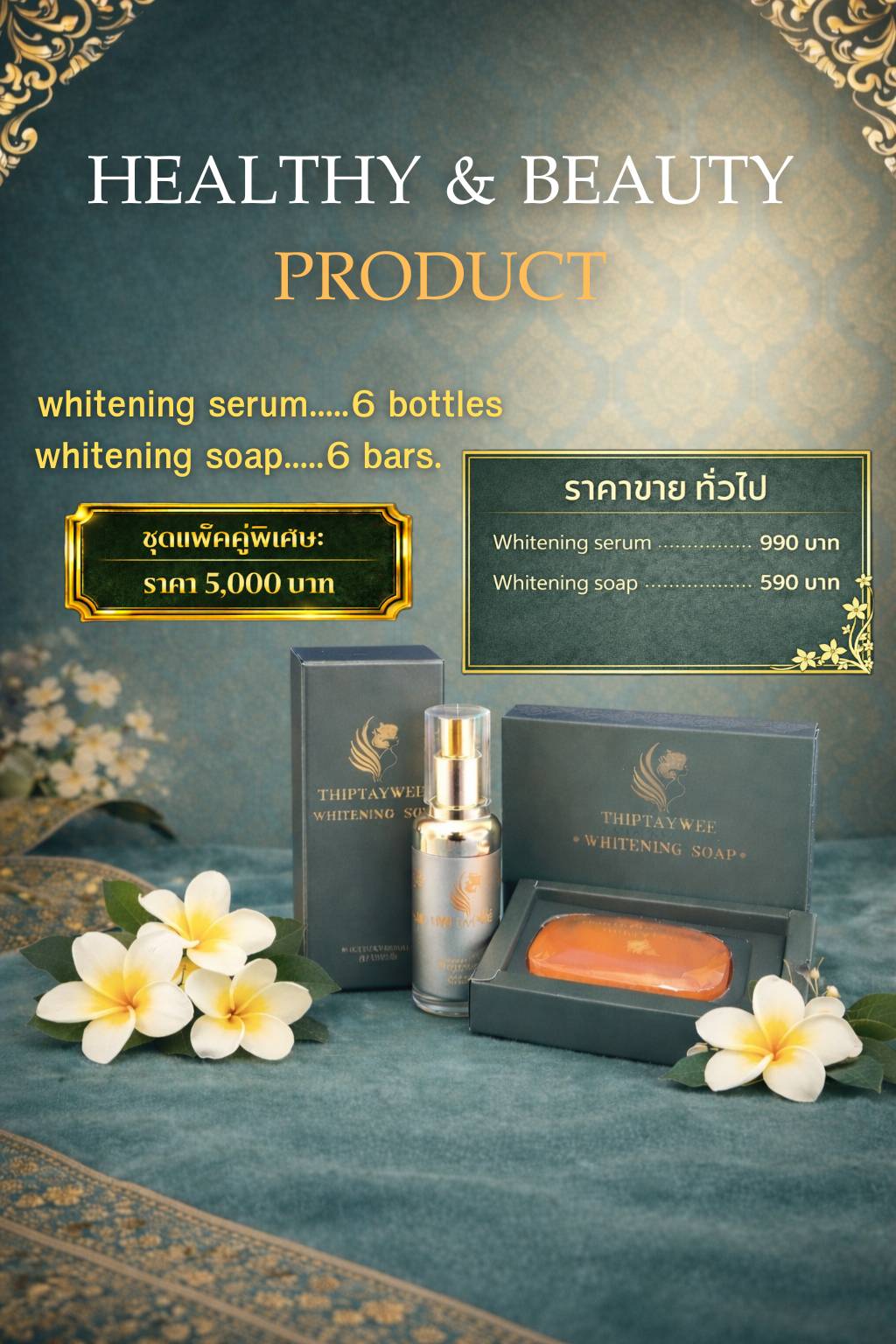 แพคคู่ สบู่ + เซรั่ม 6x6