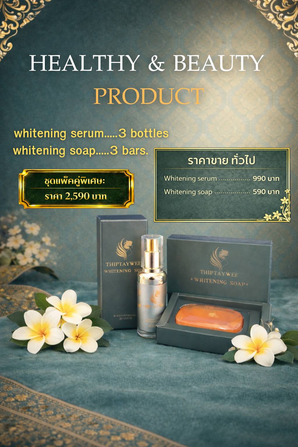 แพคคู่ สบู่ + เซรั่ม 3x3